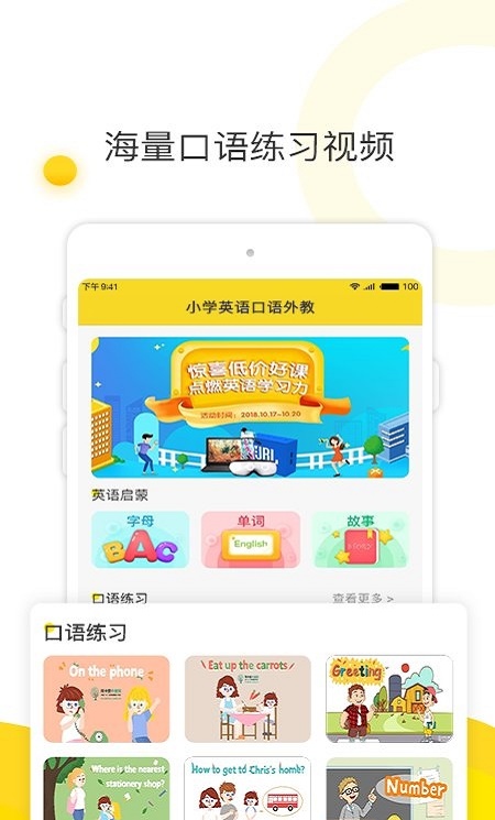 幼儿英语启蒙外教苹果版免费版
