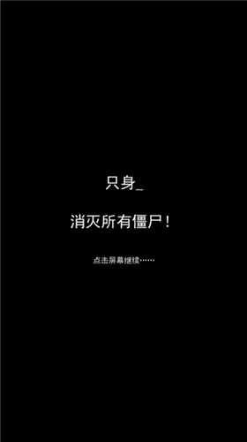 军团大战僵尸安卓版app下载