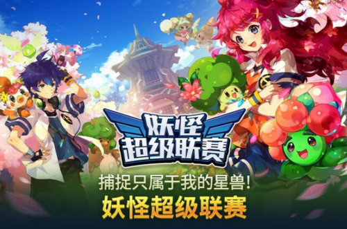 妖怪超级联赛最新2023安卓下载