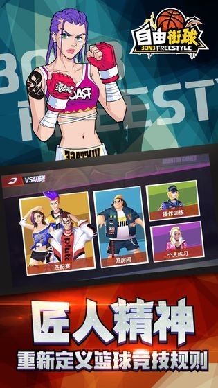 自由街球安卓版下载