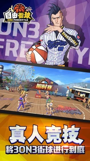 自由街球安卓版下载