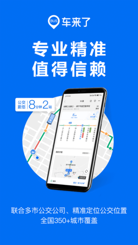 海口公交实时查询app手机下载免费版