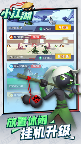 小江湖最新下载安卓版