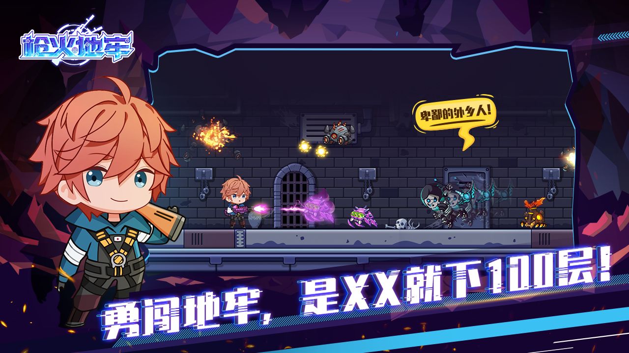 枪火地牢下载安装ios版