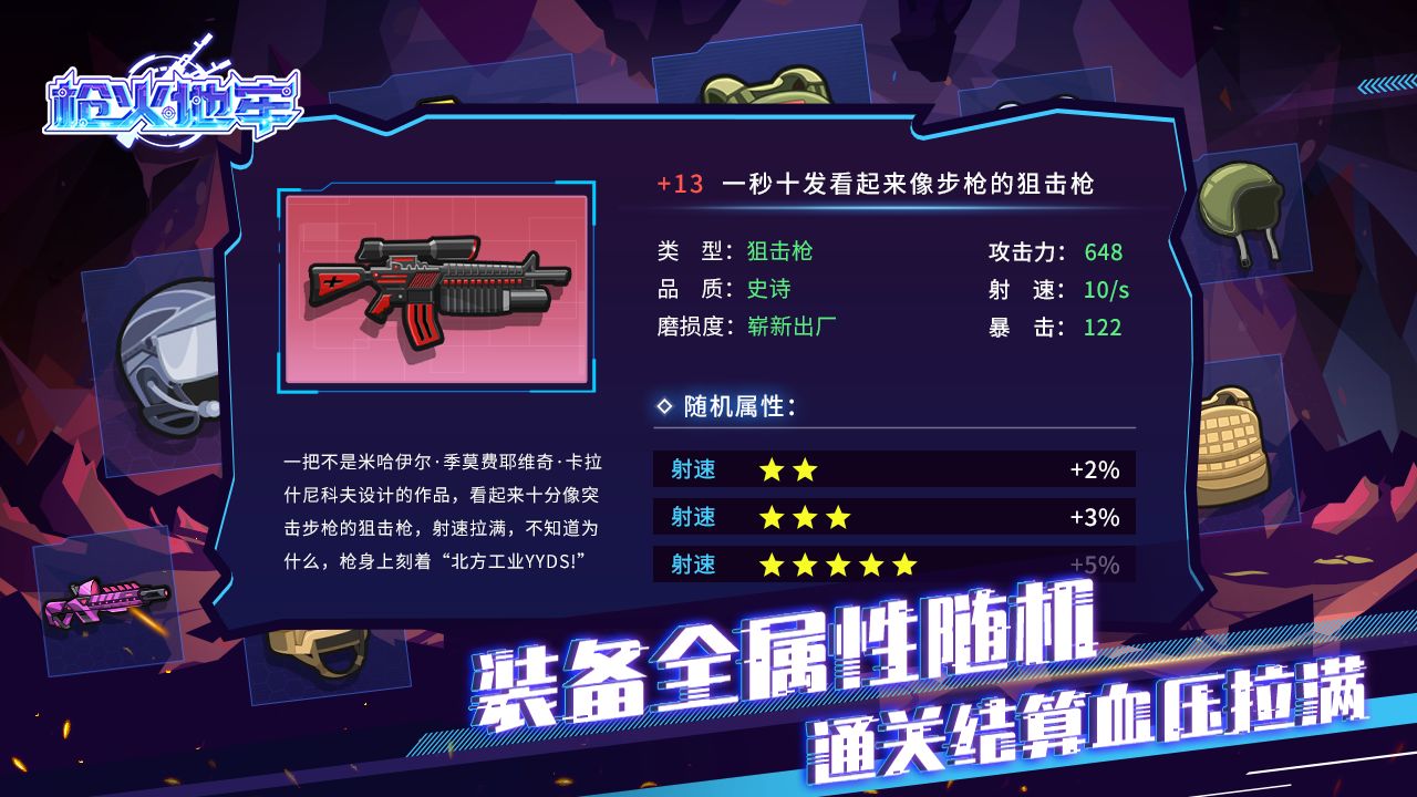 枪火地牢下载安装ios版