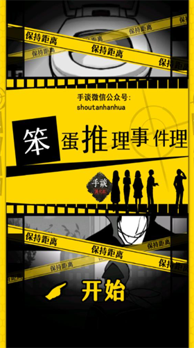 笨蛋推理2023最新版本安卓版