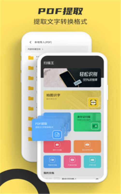 提取图中文字 app最新版