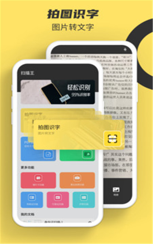 提取图中文字 app最新版