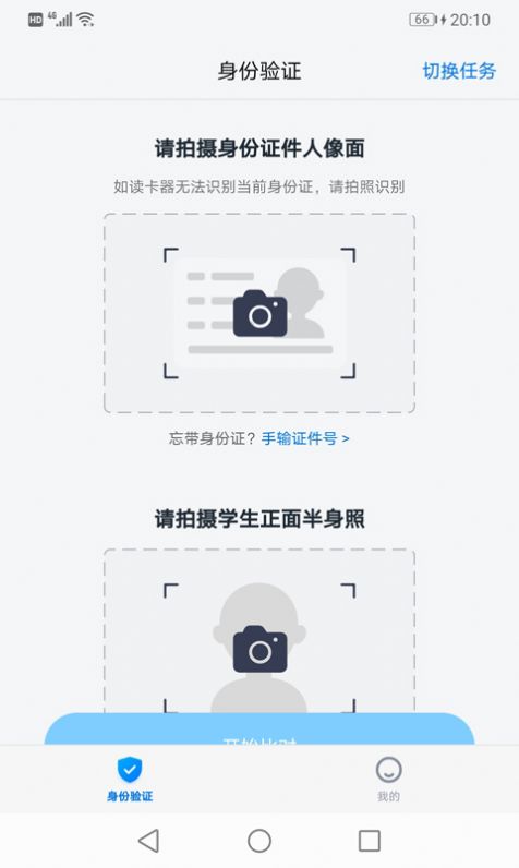 验证宝最新版下载