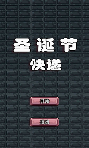 圣诞节快递最新安卓2023版