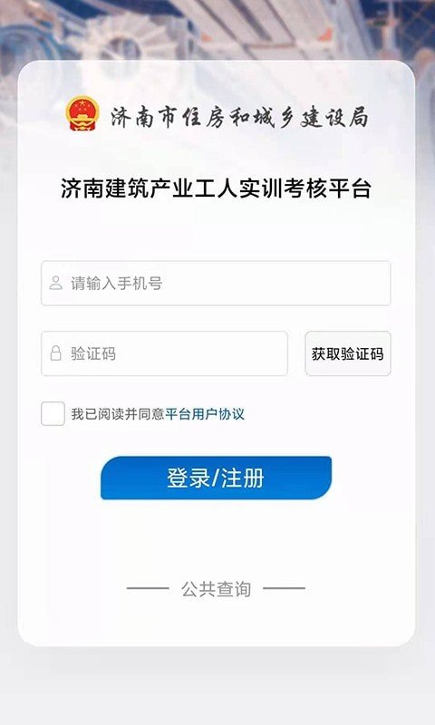 建筑工匠免费苹果版