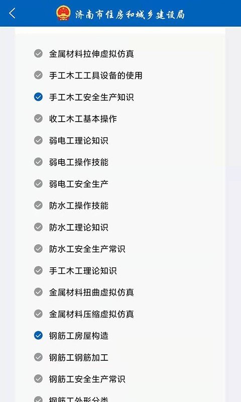 建筑工匠免费苹果版