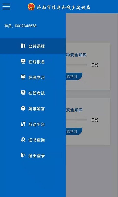 建筑工匠免费苹果版