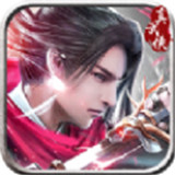 剑走天涯免费苹果下载