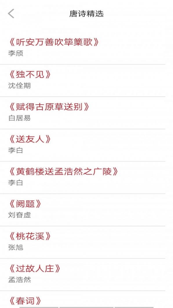 唐诗学学乐2023版本下载