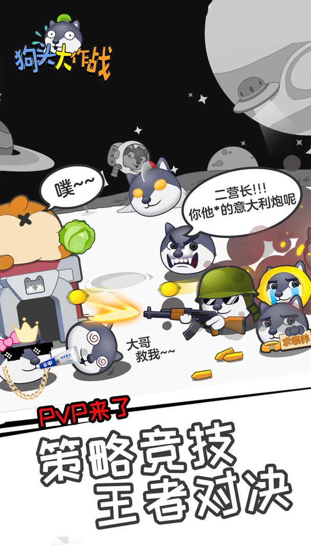 狗头大作战游戏免费下载
