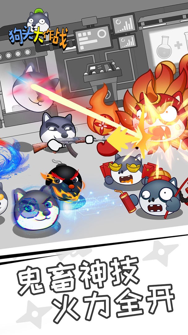狗头大作战最新版2023安卓版