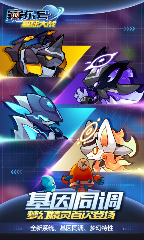 赛尔号h52023安卓最新版