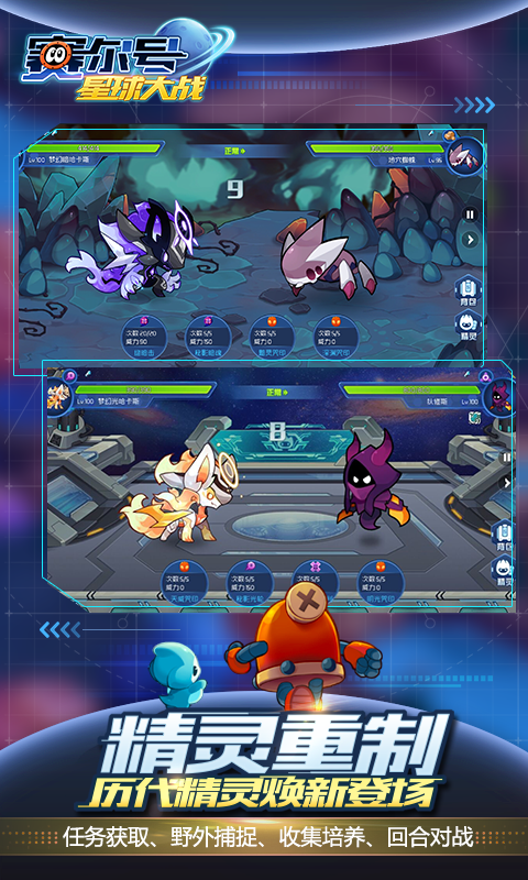 赛尔号h52023安卓最新版