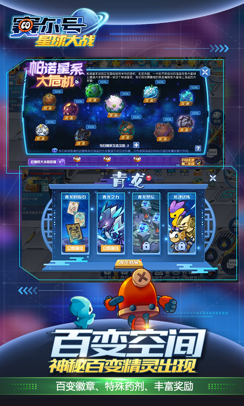 赛尔号h52023安卓最新版