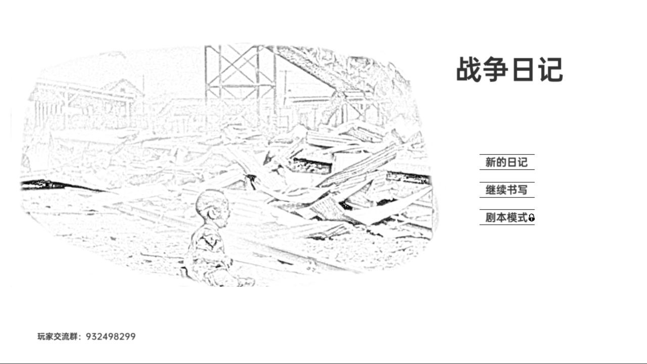 战争日记2023版安卓版