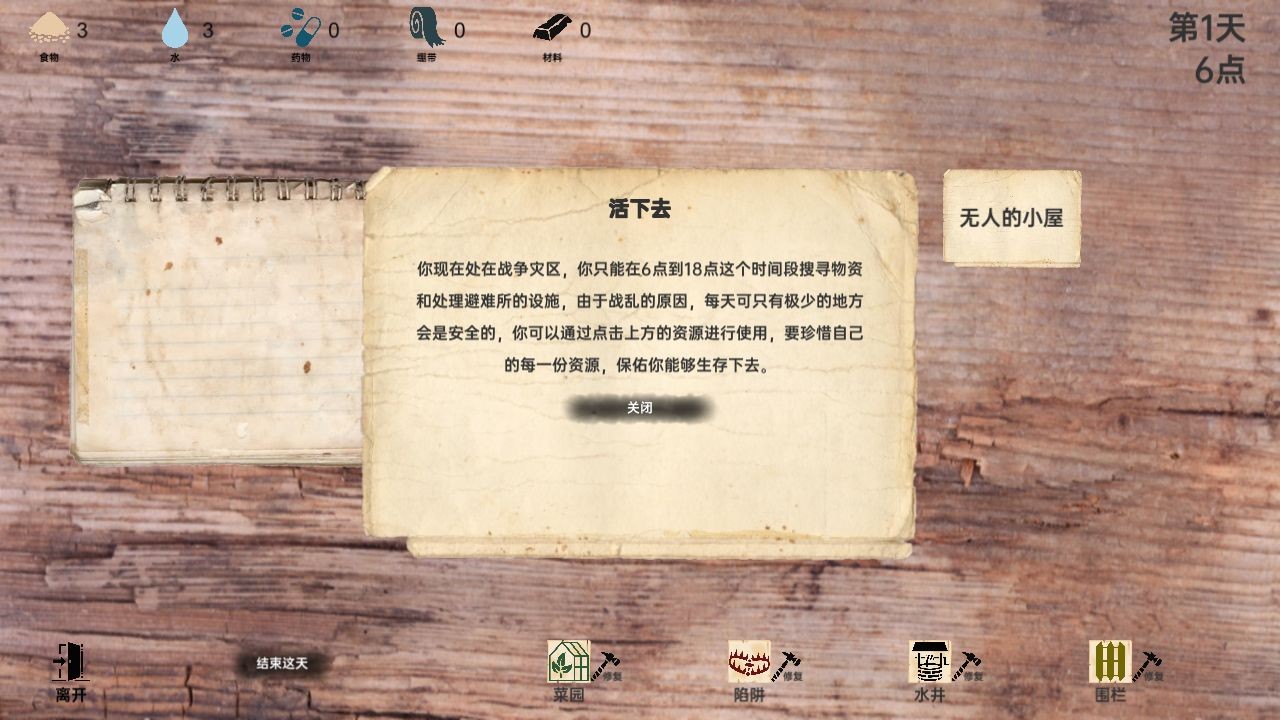 战争日记2023版安卓版