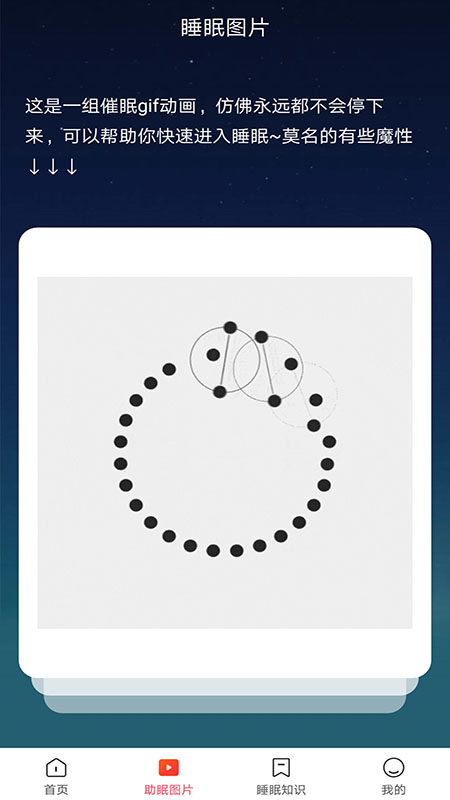 东瓜睡眠下载安卓版