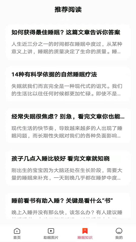 东瓜睡眠下载安卓版