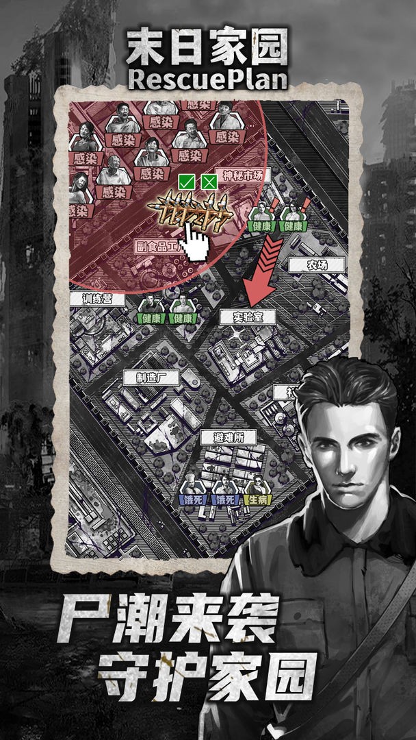 末日家园R计划下载最新版