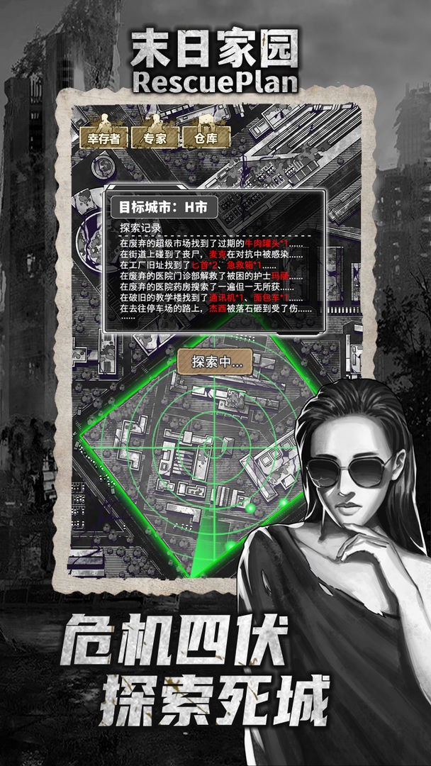 末日家园r计划2023安卓下载