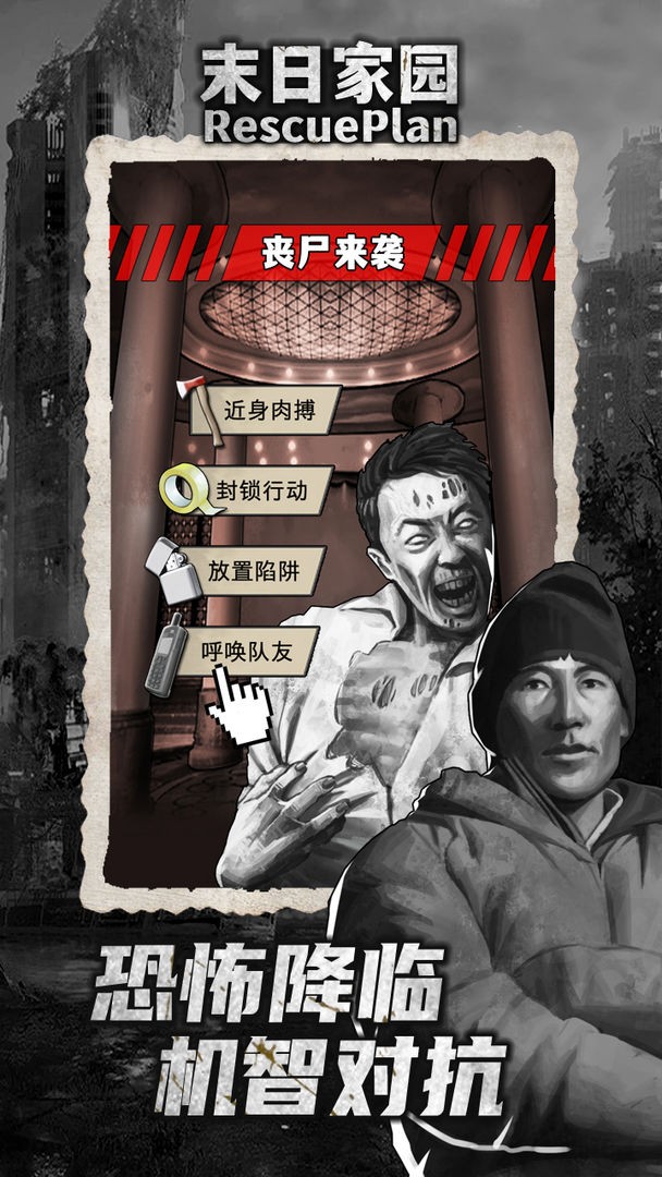 末日家园r计划2023安卓下载