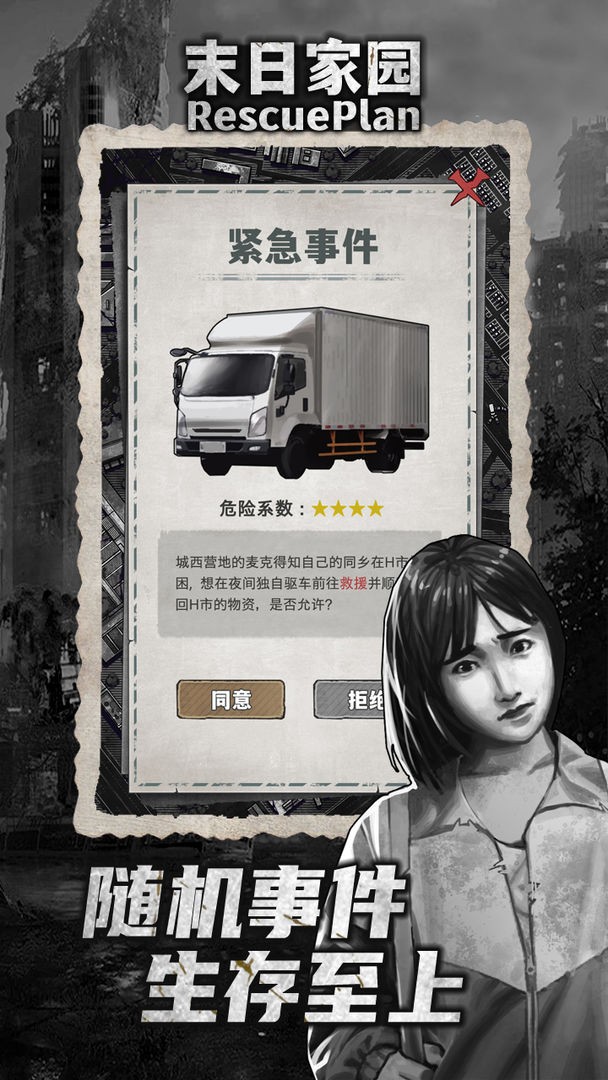 末日家园r计划2023安卓下载