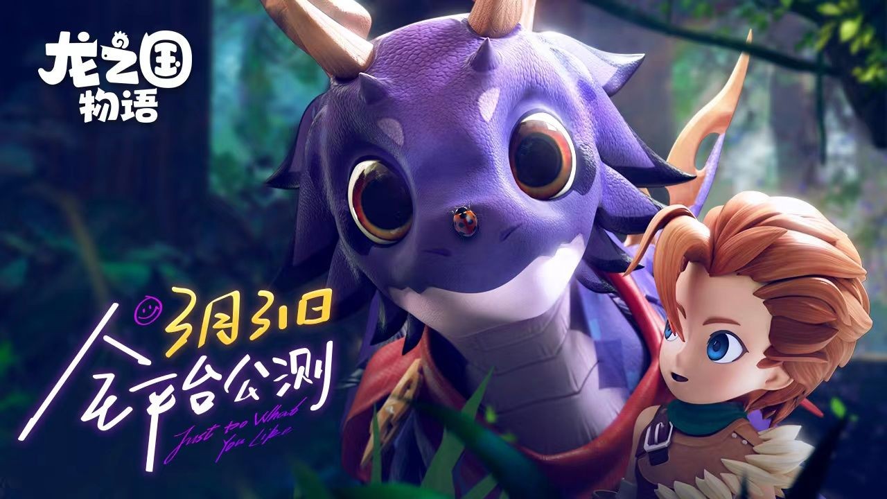 龙之国物语app安卓版下载