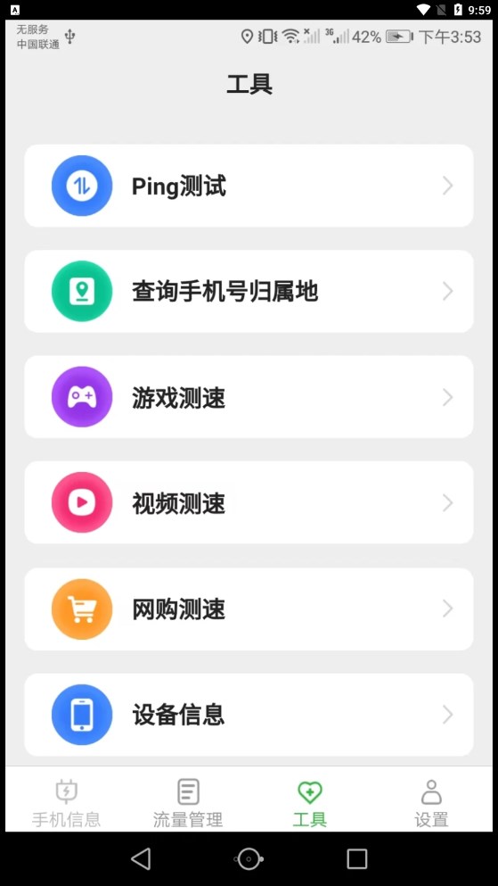 完美流量苹果下载免费版