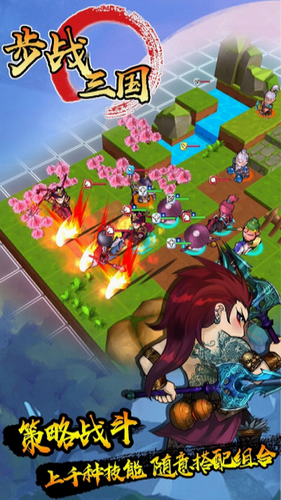 步战三国最新2023安卓下载