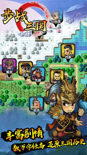 步战三国最新2023安卓下载