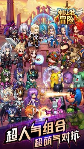 别让我冒险下载ios版本