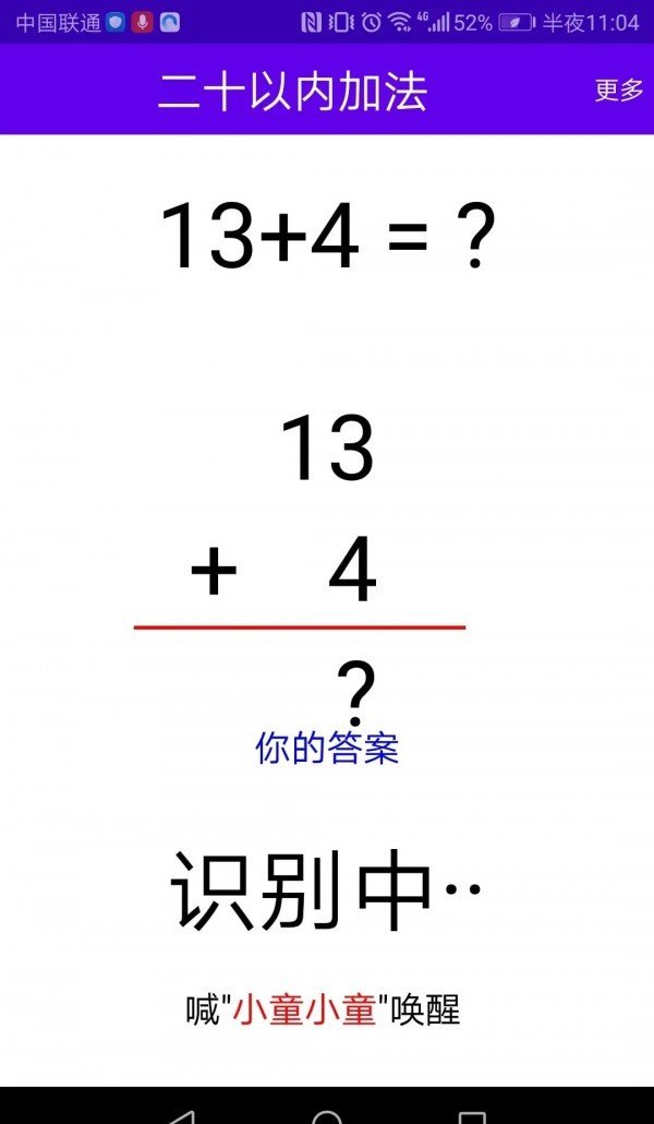 语音口算手机ios版