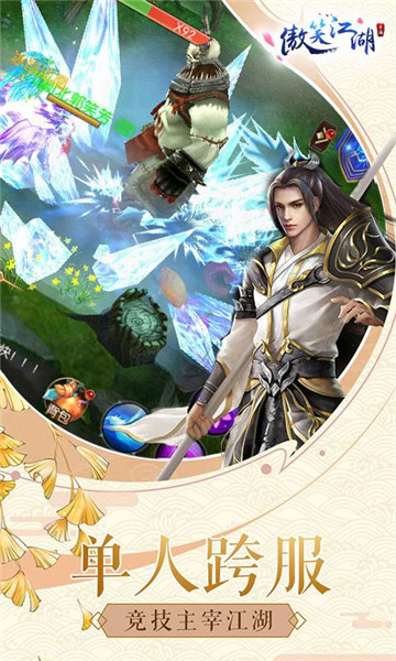 傲笑江湖苹果下载
