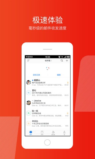 网易邮箱安卓版客户端app最新版