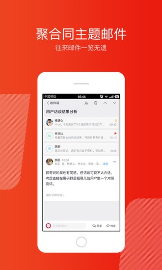 网易邮箱安卓版客户端app最新版