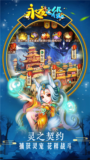 永夜之役飞升版下载ios版本