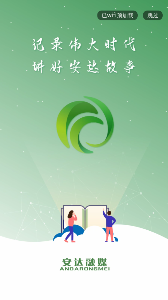 安达融媒手机下载安装