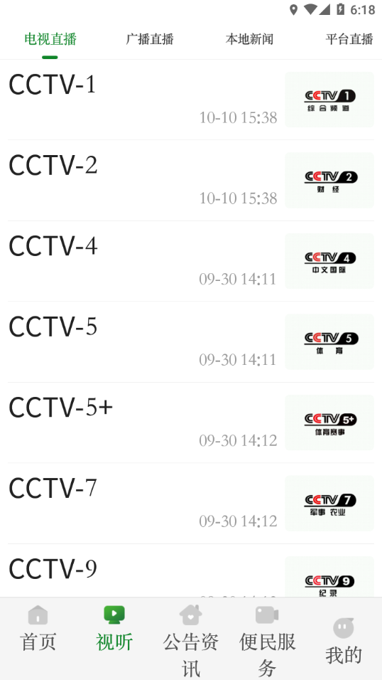 安达融媒手机下载安装