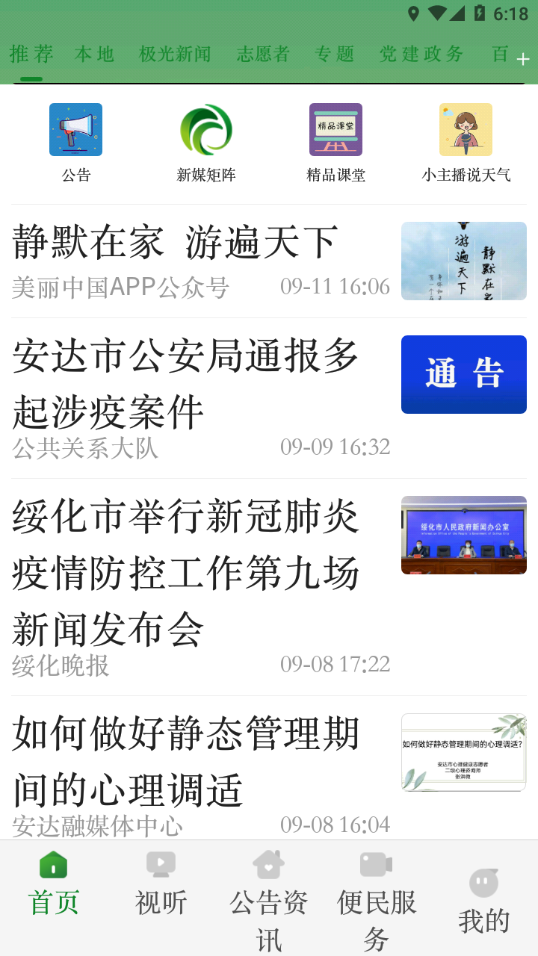 安达融媒手机下载安装