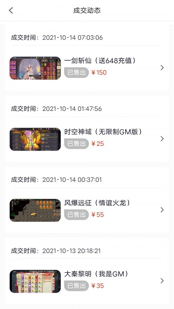 指间游戏交易苹果版免费版