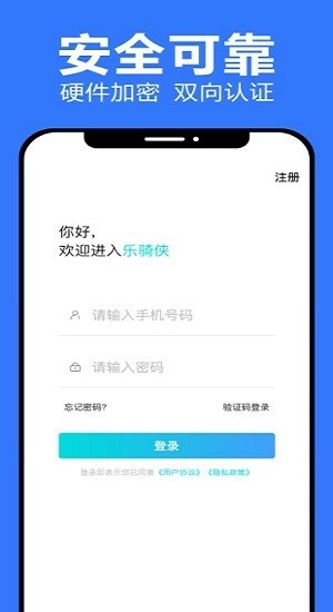 乐骑侠App安卓版最新版2023安卓版