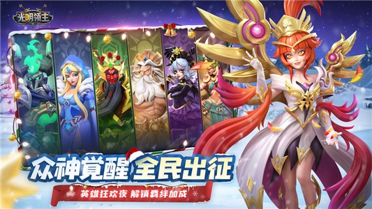 光明领主苹果版免费版