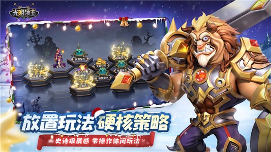 光明领主苹果版免费版