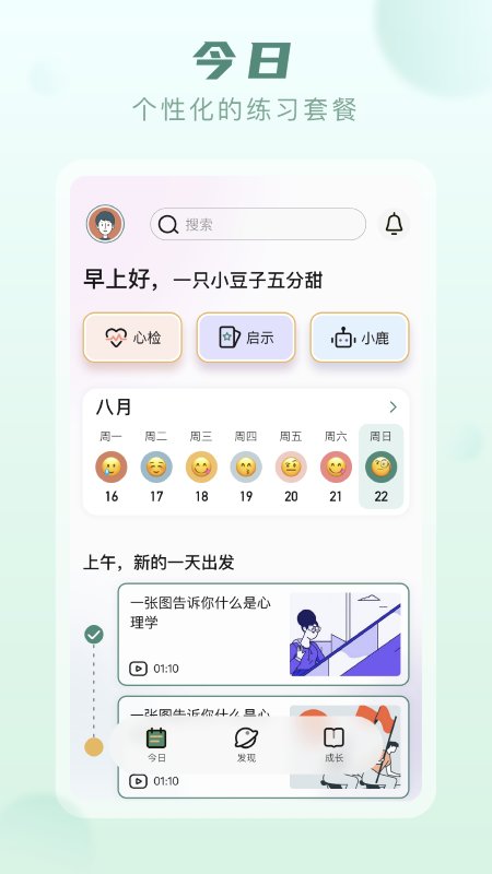 上鹿鹿ios版免费版